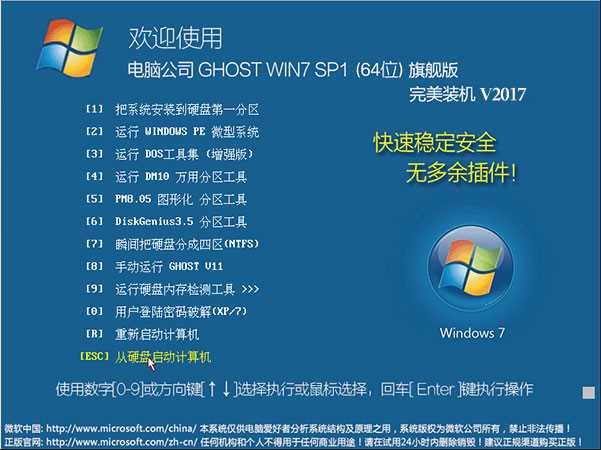 電腦公司Windows7 ghost 64位高級旗艦版V2023