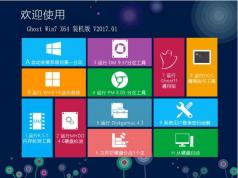 青蘋果系統GHOST WIN7 SP1 64位旗艦裝機版V2021