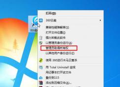 【管理員取得所有權】Win7系統右鍵菜單添加管理員取得所有權方法