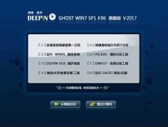 深度Windows7系統 Ghost 32位旗艦裝機高速版V2017.12