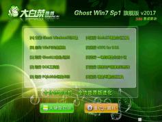 大白菜Win7 32位系統下載|Ghost Win7 32位完美旗艦版V20