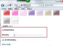 Win7怎么更改任務欄透明度？Windows7任務欄透明度設置方法