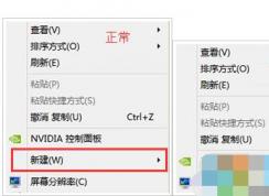 Win7右鍵沒有“新建”項無法新建修復方法