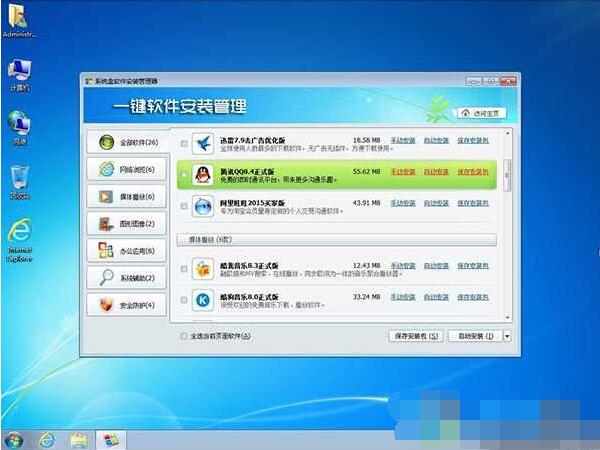 GHOST WIN7 64位純凈版旗艦版+軟件自選精制優化版V2021