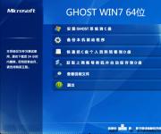 Wi7系統下載_GHOST Win7 64位高速旗艦版V2017 網友力薦好用的Wi7