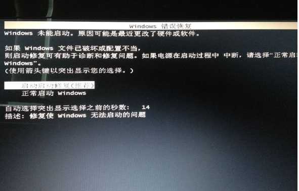 Win7自動修復開不了機怎么辦?解決Win7自動修復也修復不了的方法