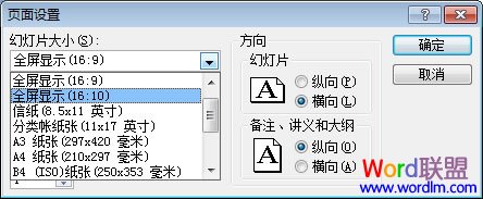 選擇全屏顯示(16:9)