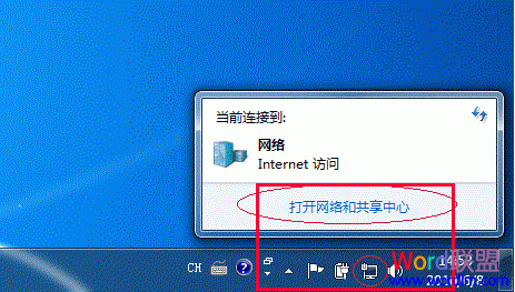 打開網絡和共享中心