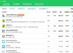 Win7開機啟動項怎么設置？Win7禁止開機啟動項加快啟動速度的方法