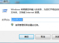 Win7系統關機、注銷或重啟圖標消失該如何解決