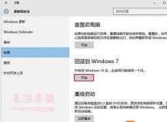 Win10怎么還原成win7？Win10退回Win7系統步驟
