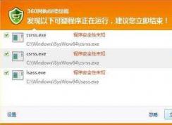 csrss.exe病毒怎么殺？如何刪除csrss.exe病毒