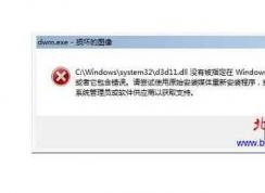 Win7 dwm.exe應用程序錯誤d3d10_1.dll解決方法