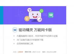 裝上win7后連不上網 win7系統如何在沒有網絡的情況下驅動網卡 網