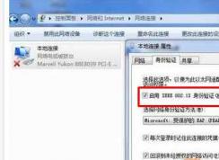 Win7怎么取消身份驗證？解決win7網絡身份驗證失敗