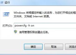 Windows7旗艦版沒有休眠？找回Win7的休眠按鈕