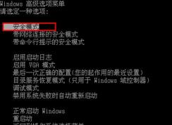 win7進入桌面就黑屏的解決辦法 