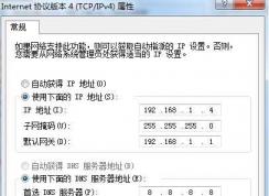 Win7本地連接ip設置教程|Win7電腦ip地址怎么設置步驟