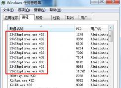 2345Explorer.exe是什么？2345Explorer.exe很多怎么辦？