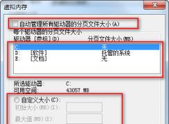 Win7虛擬內存怎么設置最好？系統高手告訴你如何更好的設置虛擬內存