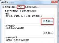 Win7虛擬內存設置步驟教程（附win7虛擬內存怎么設置最好）