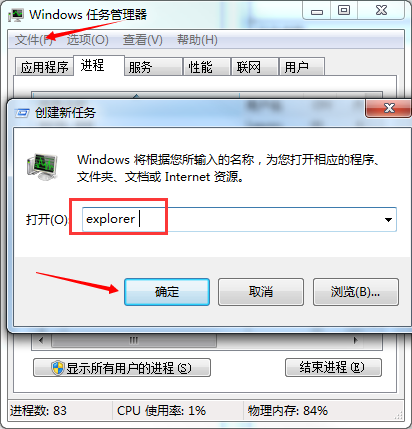 新建explorer進程.png