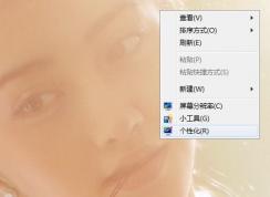 win7怎么設置壁紙平鋪