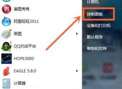 win7默認程序設置