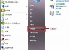 win7系統如何關閉自動更新 win7如何關閉windows update