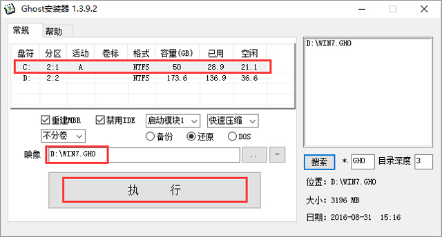 番茄花園 GHOST WIN7 SP1 X64 快速穩定版 V2017.03 (64位)