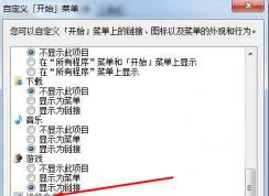 Win7開始菜單沒有“運行”選項的找回方法