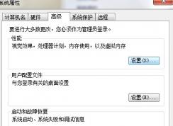 Win7性能選項怎么設置