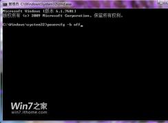 Win7關閉休眠方法|Win7如何關閉休眠功能+刪除休眠文件