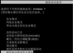 Win7啟動不了提示emsc.sys無法驗證數安簽名解決方法（不用重裝）