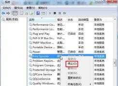 Win7刪除打印機驅動顯示正在使用無法刪除解決方法