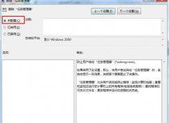 Win7任務管理器灰色,Win7任務管理器被禁用打不開的解決方法