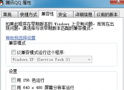 win7系統程序右鍵屬性沒有