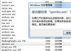 Win7 spoolsv.exe是什么進程？spoolsv.exe可以刪除嗎？