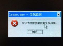 Win7系統提示 Lsass.exe 系統錯誤 的解決方法