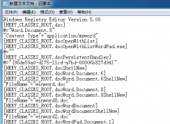 win7系統右鍵沒有新建Word/Excel文檔怎么辦？