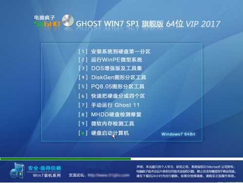 電腦瘋子GHOST WIN7 64位VIP高速旗艦版系統V2022[新機型帶USB3.0驅動]