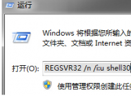 win7共享文件出錯 dll動態(tài)鏈接庫修復的辦法