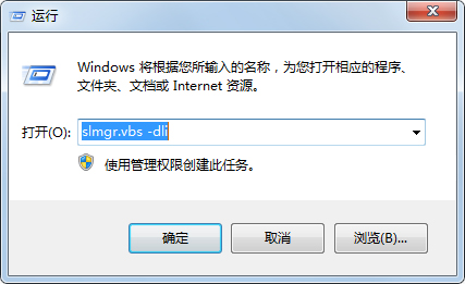 驗證Win7系統是否已經激活的幾種方法