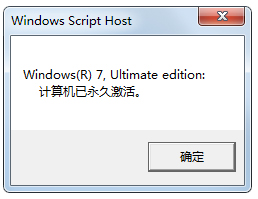驗證Win7系統是否已經激活的幾種方法