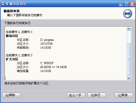 執行