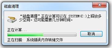 等待磁盤清理 等待磁盤清理