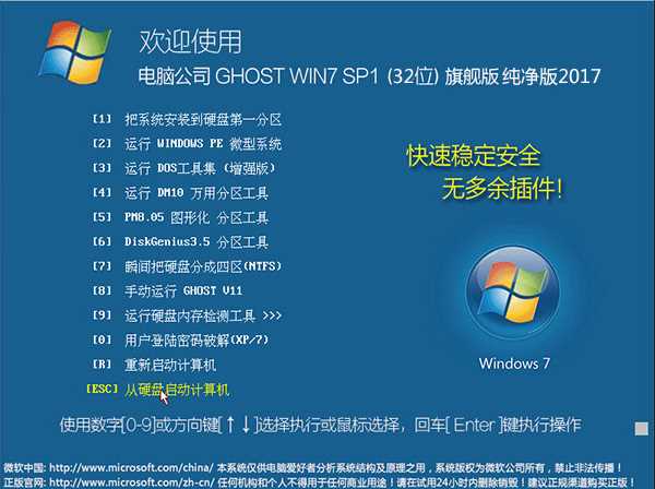 電腦公司Win7純凈版32位|Win7 32位旗艦版純凈版iso V2017