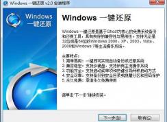 開機一鍵還原win7系統教程,開機一鍵還原Win7要按什么鍵？