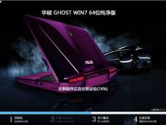 華碩電腦Win7旗艦版GHOST WIN7 64位純凈穩定版V2018.06