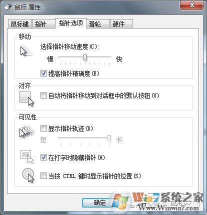 Win7鼠標設(shè)置在哪里?Win7如何設(shè)置鼠標